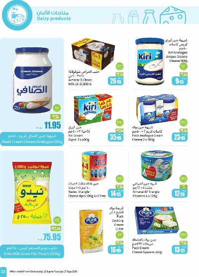 العروض الاسبوعيه من العثيم - المنطقه الوسطى 23