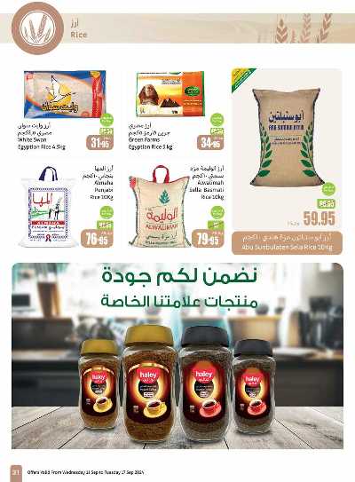 العروض الاسبوعيه من العثيم - المنطقه الوسطى 31
