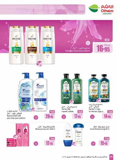 العروض الاسبوعيه من العثيم - المنطقه الوسطى 40