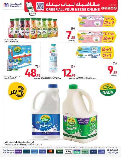 العروض الاسبوعيه من كارفور  21