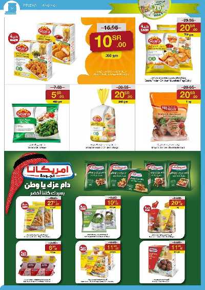 العروض الاسبوعيه من سروات ستور 31