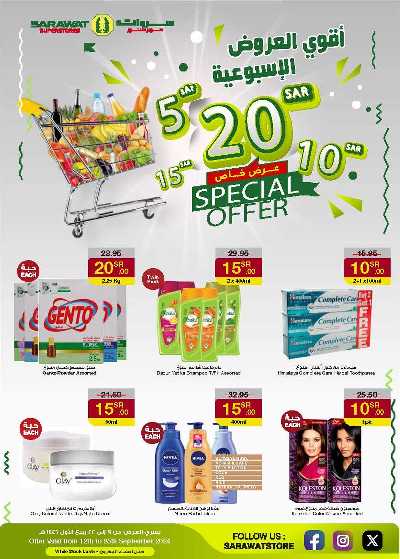 العروض الاسبوعيه من سروات ستور 46