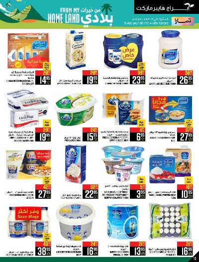 العروض الاسبوعيه من ابراج هايبر ماركت 12