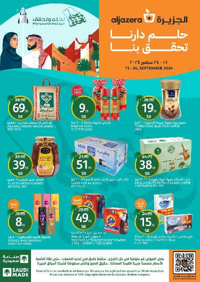 العروض الاسبوعيه من أسواق الجزيرة 1