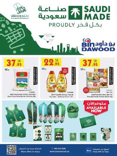 العروض الاسبوعيه من بن داود 1
