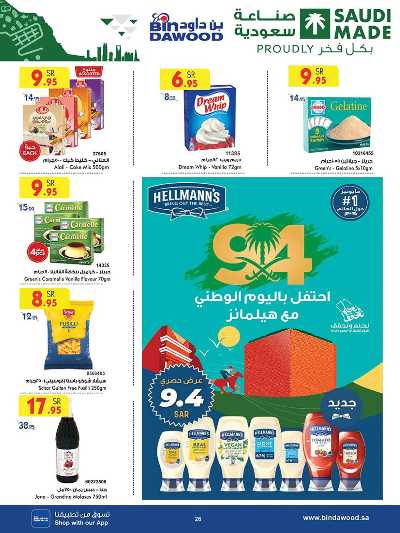 العروض الاسبوعيه من بن داود 26