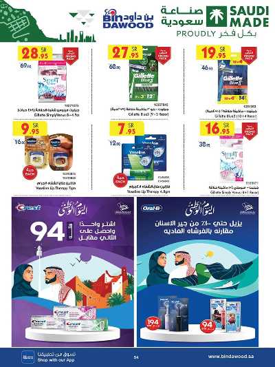 العروض الاسبوعيه من بن داود 54