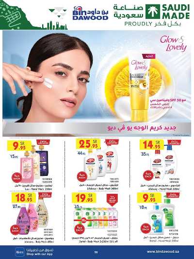 العروض الاسبوعيه من بن داود 57