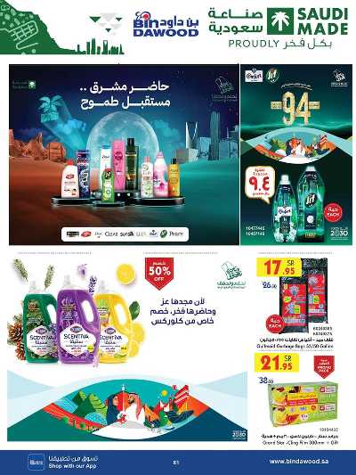العروض الاسبوعيه من بن داود 62