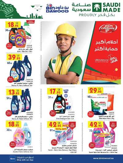 العروض الاسبوعيه من بن داود 66