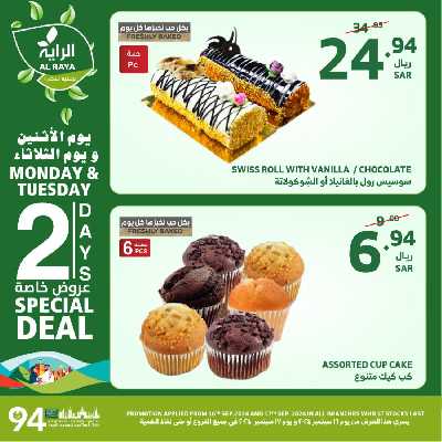 عروض منتصف الاسبوع من الراية 1