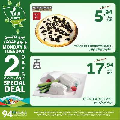 عروض منتصف الاسبوع من الراية 2