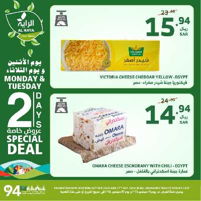 عروض منتصف الاسبوع من الراية 3
