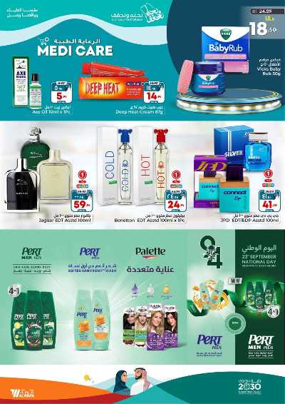 العروض الاسبوعيه من الوفاء هايبرماركت - الملز 12
