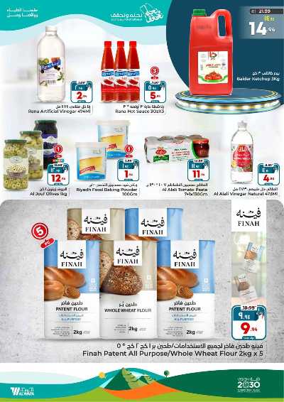العروض الاسبوعيه من الوفاء هايبرماركت - الملز 3