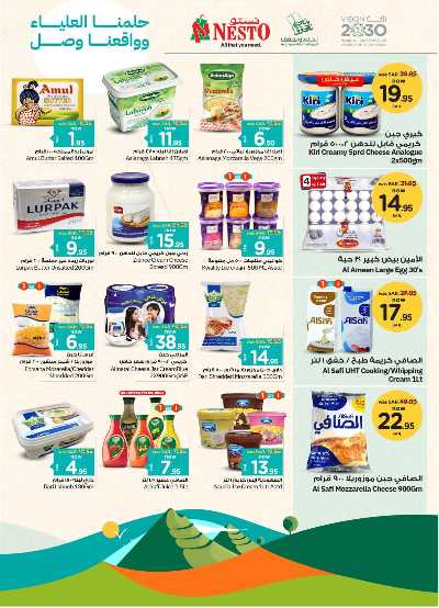 العروض الاسبوعيه من نستو - الصناعيه 14