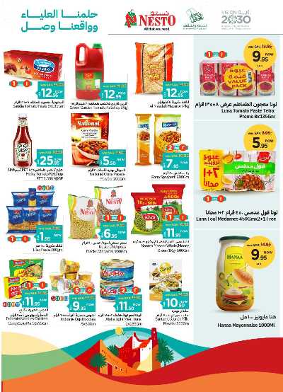 العروض الاسبوعيه من نستو - الرياض والبريدة 7