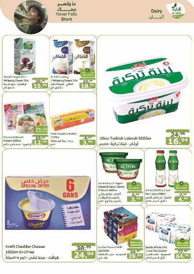 العروض الاسبوعيه من الراية 10
