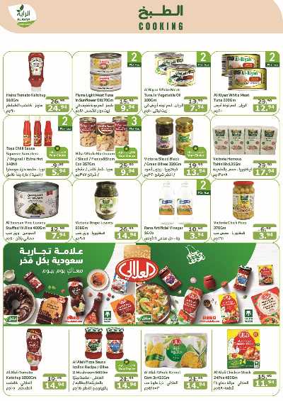 العروض الاسبوعيه من الراية 19