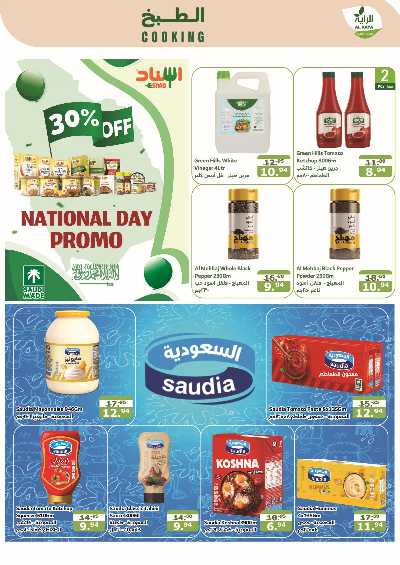 العروض الاسبوعيه من الراية 20