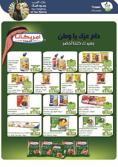 العروض الاسبوعيه من الراية 6