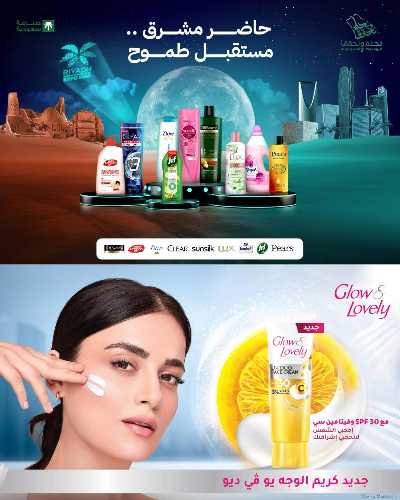 العروض الاسبوعيه من لولو - المنطقه الشرقيه 53