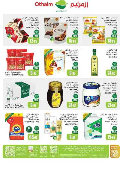 عروض ركن العثيم الإسبوعية 2