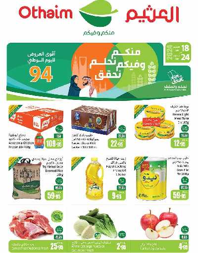 العروض الاسبوعيه من العثيم - المنطقه الوسطى 1