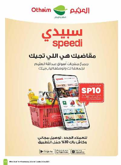 العروض الاسبوعيه من العثيم - المنطقه الوسطى 13