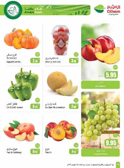 العروض الاسبوعيه من العثيم - المنطقه الوسطى 14