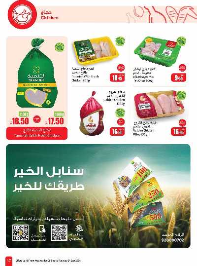العروض الاسبوعيه من العثيم - المنطقه الوسطى 17