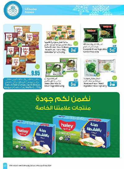 العروض الاسبوعيه من العثيم - المنطقه الوسطى 27