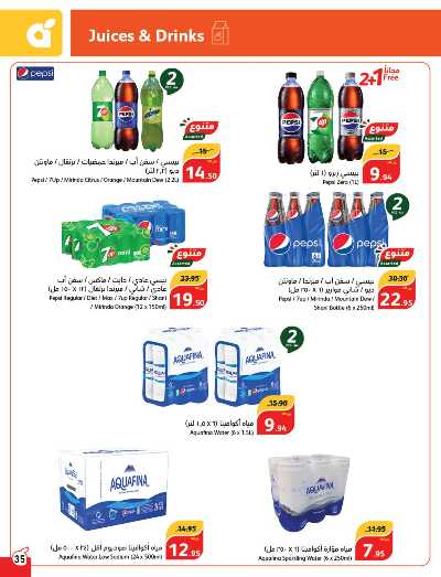 العروض الاسبوعيه من هايبر بنده 36