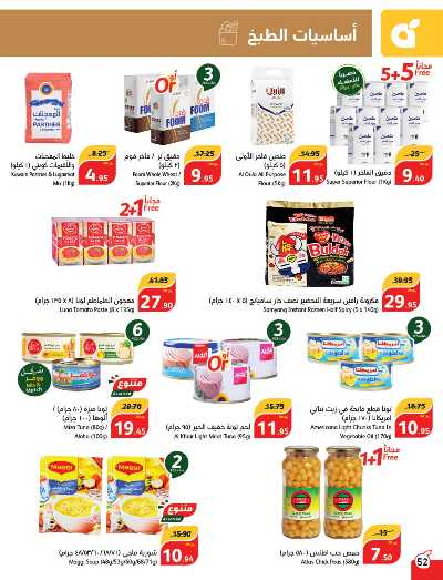 العروض الاسبوعيه من هايبر بنده 53