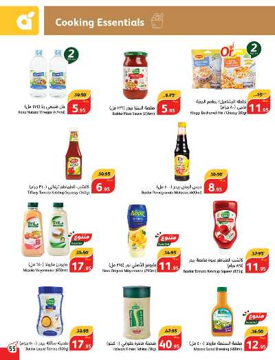 العروض الاسبوعيه من هايبر بنده 56