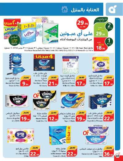 العروض الاسبوعيه من هايبر بنده 69
