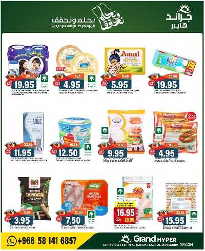 العروض الاسبوعيه من جراند هايبر 10