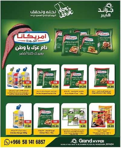 العروض الاسبوعيه من جراند هايبر 12