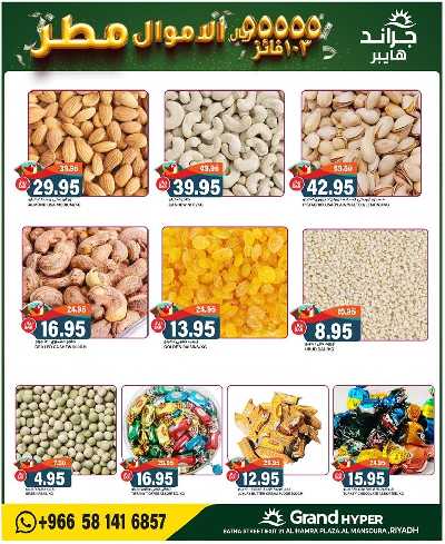 العروض الاسبوعيه من جراند هايبر 13
