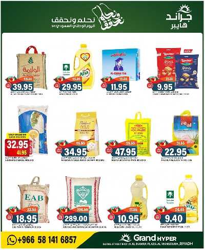 العروض الاسبوعيه من جراند هايبر 14