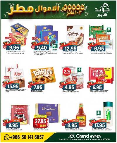 العروض الاسبوعيه من جراند هايبر 16