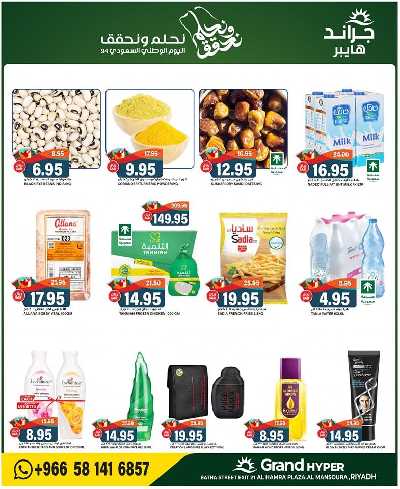 العروض الاسبوعيه من جراند هايبر 3