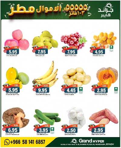 العروض الاسبوعيه من جراند هايبر 4