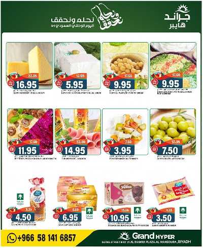 العروض الاسبوعيه من جراند هايبر 6
