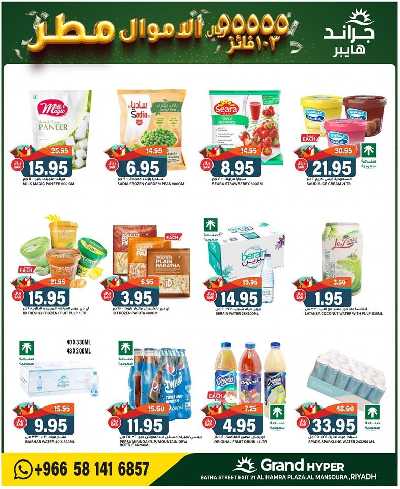 العروض الاسبوعيه من جراند هايبر 9