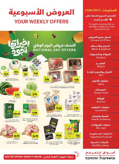 العروض الاسبوعيه من التميمى 1