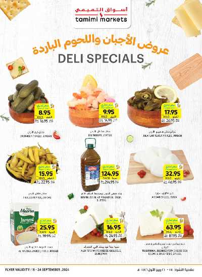 العروض الاسبوعيه من التميمى 10