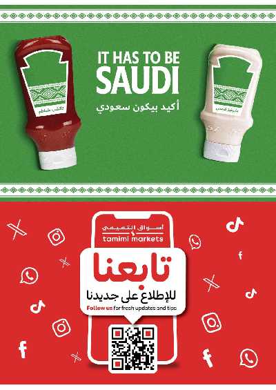 العروض الاسبوعيه من التميمى 24