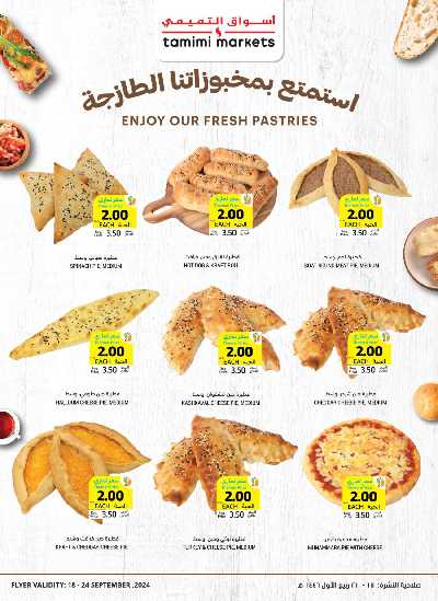العروض الاسبوعيه من التميمى 7