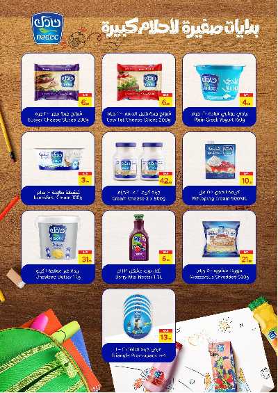 العروض الاسبوعيه من كارفور  25